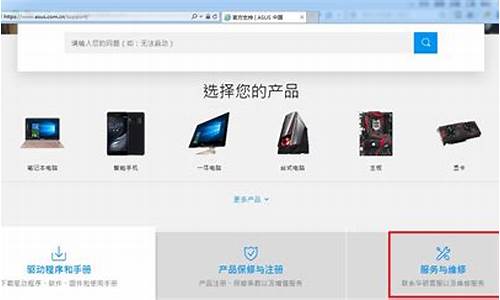 华硕电脑售后维修官网_华硕电脑售后维修官网电话