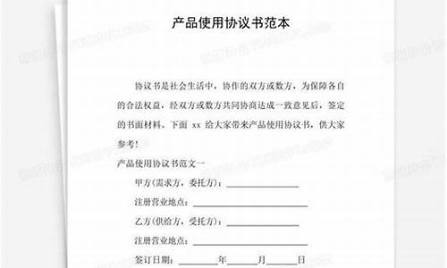 电子产品使用协议书怎么写_电子产品使用协议书怎么写范文