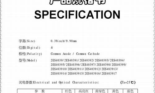 电器产品规格书_电器产品规格书内容有哪些